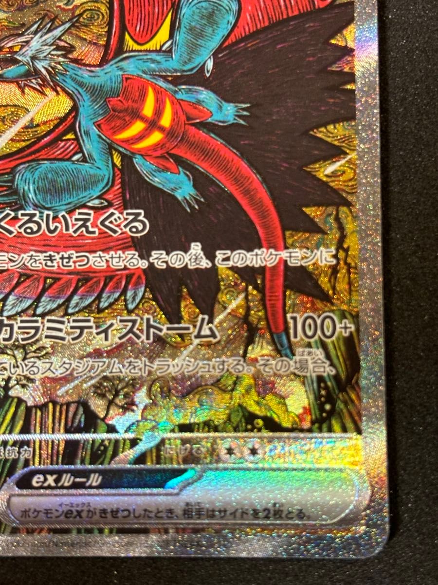 トドロクツキex SAR SV8a テラスタルフェスex 218/187 ポケモン トドロクツキex SAR SV8a テラスタルフェスex 218/187 ポケモン