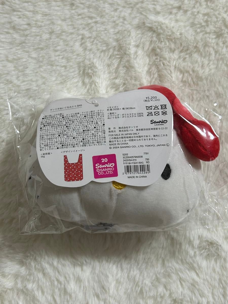 ぬいぐるみエコBAG サンリオ エコバッグ キャラクター ハロー
