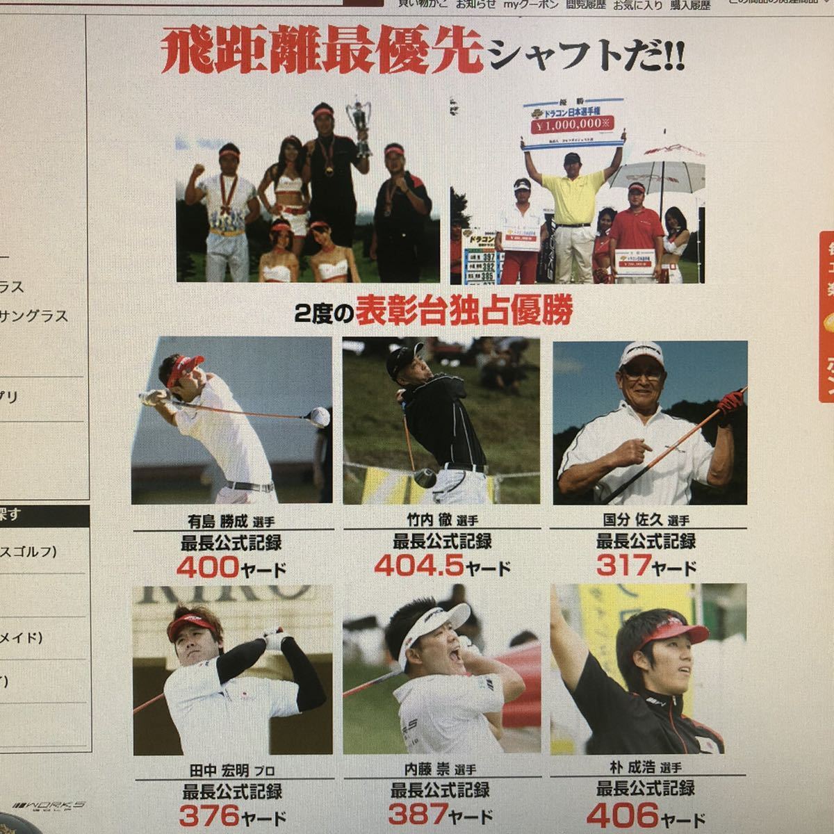 新品】ワークス ゴルフ ワイルド マキシマックス ドラコン 日本一406Y