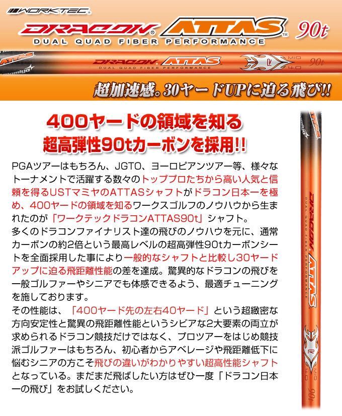 新品】ワークス ゴルフ ワイルド マキシマックス ドラコン 日本一406Y