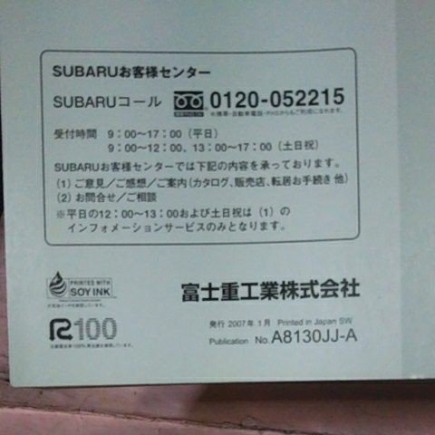  руководство пользователя SUBARU Subaru Forester SG5 более поздняя модель есть дефект б/у машина покупка. person непременно!