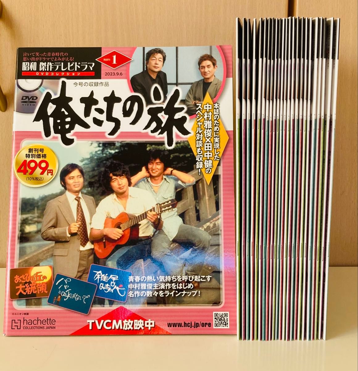 昭和傑作テレビドラマDVDコレクション俺たちの旅 1〜24号 昭和傑作テレビドラマDVDコレクション俺たちの旅 1〜24号