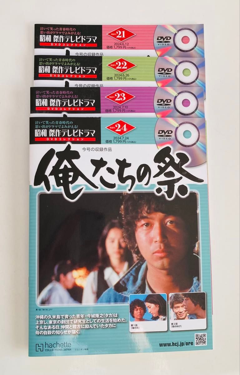 昭和傑作テレビドラマDVDコレクション俺たちの旅 1〜24号|Yahoo 昭和傑作テレビドラマDVDコレクション俺たちの旅 1〜24号|Yahoo
