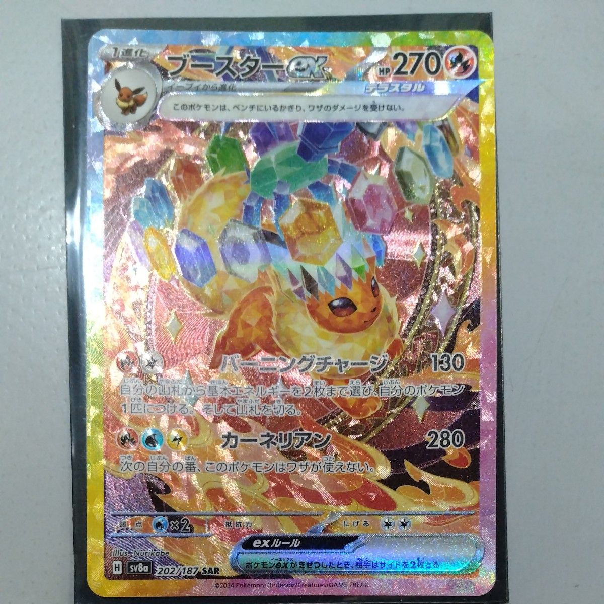 ポケモンカードゲーム テラスタルフェスex SAR ブースターex ポケモンカードゲーム テラスタルフェスex SAR ブースターex