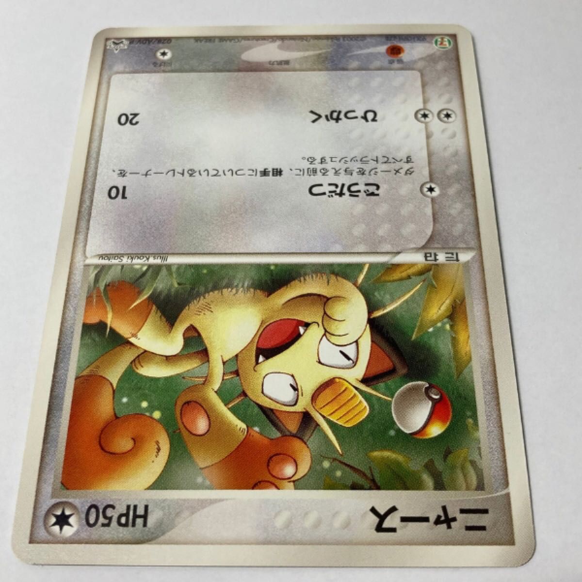 ポケモンカード】ニャース プロモカード 028/ADV-P ポケモンカード】ニャース プロモカード 028/ADV-P