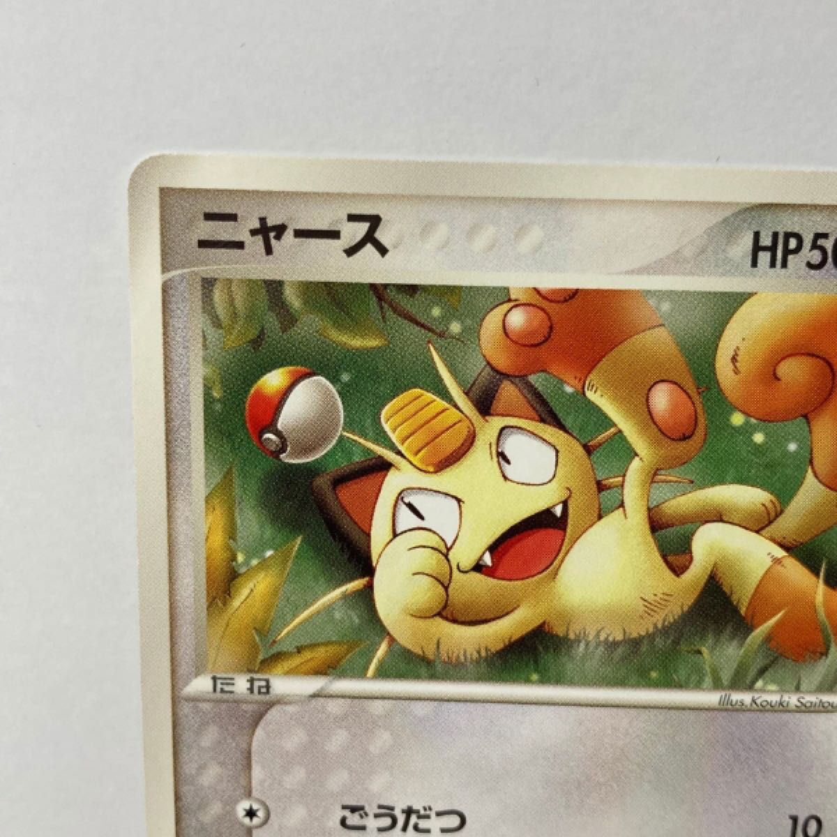 ポケモンカード】ニャース プロモカード 028/ADV-P ポケモンカード】ニャース プロモカード 028/ADV-P
