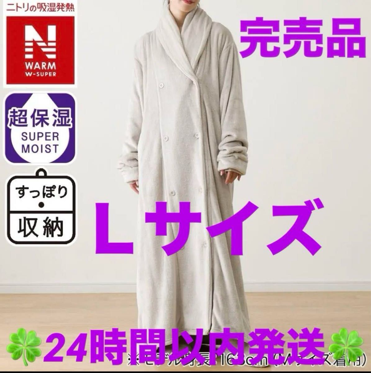 1点限り】ニトリ すっぽり収納 着る毛布 襟付きロング モカ L 1点限り】ニトリ すっぽり収納 着る毛布 襟付きロング モカ L