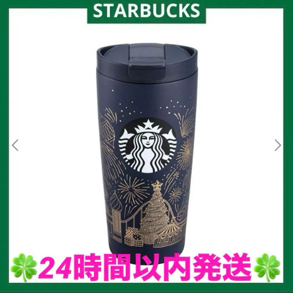 スタバ カーニバル ゴールデン ナイトステンレスタンブラー スタバ カーニバル ゴールデン ナイトステンレスタンブラー