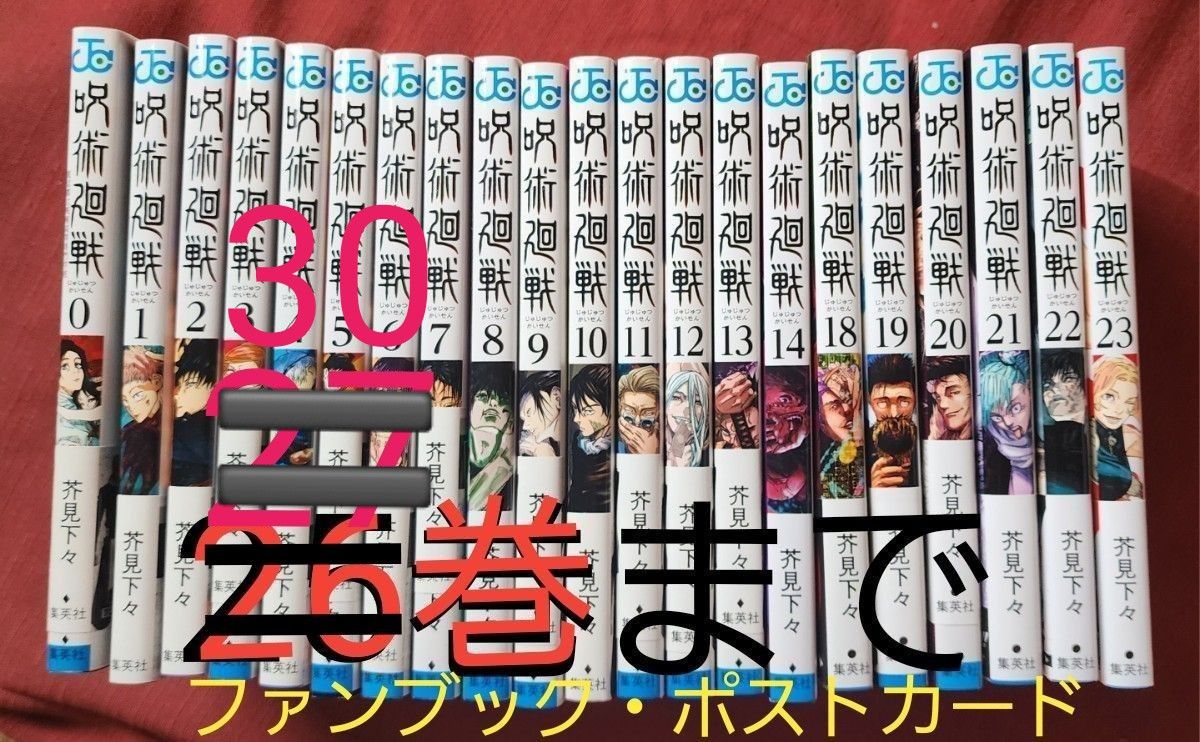 呪術回線 0-30全巻|Yahoo!フリマ(旧PayPayフリマ) 呪術回線 0-30全巻|Yahoo!フリマ(旧PayPayフリマ)