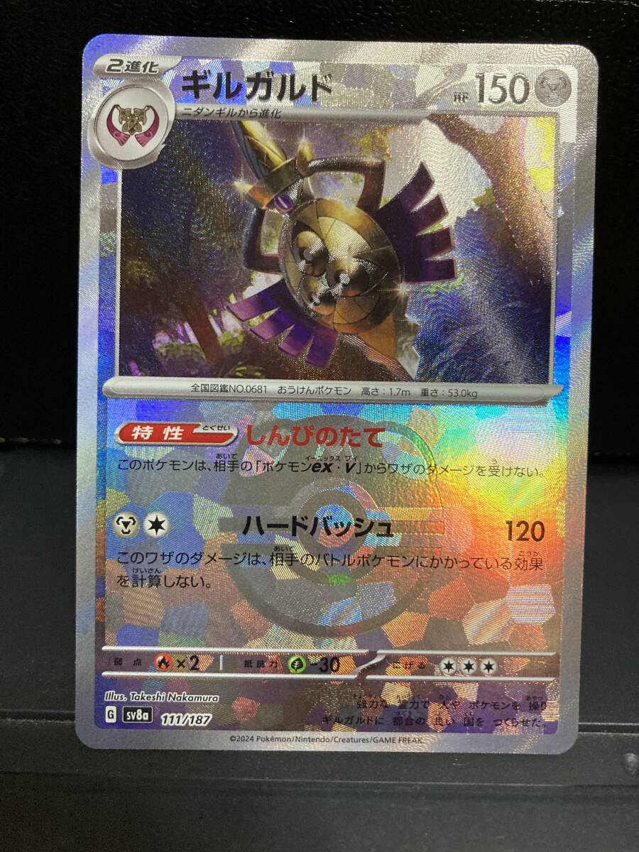 ポケモンカード ギルガルド マスターボール柄ミラー ポケモンカード ギルガルド マスターボール柄ミラー