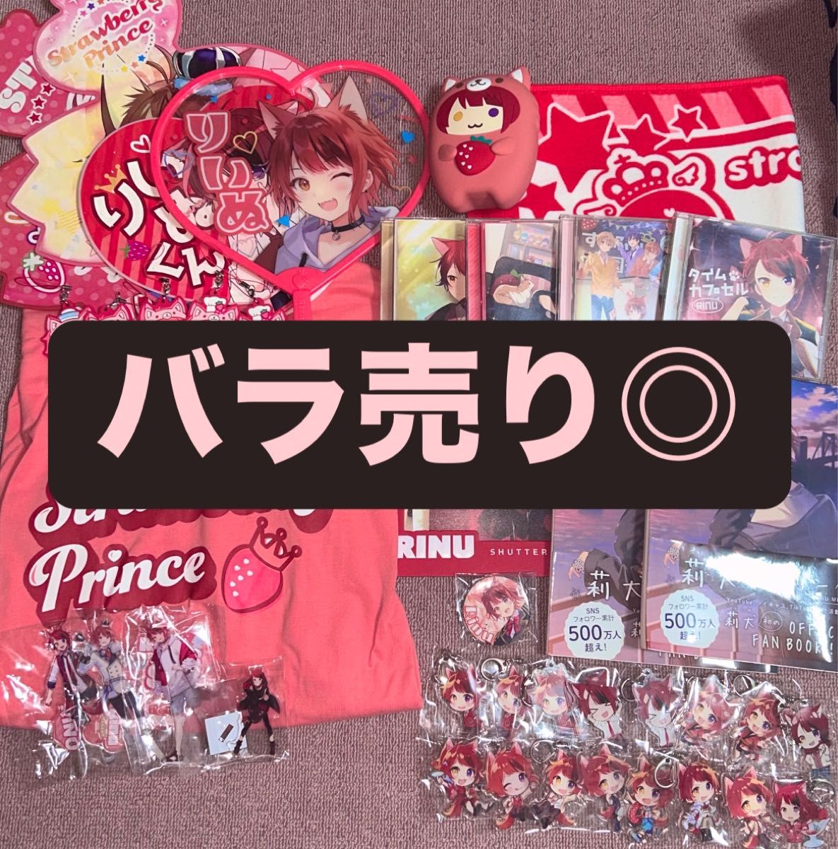 莉犬くん グッズ まとめ売り すとぷり 缶バッジ アクキー 莉犬くん グッズ まとめ売り すとぷり 缶バッジ アクキー