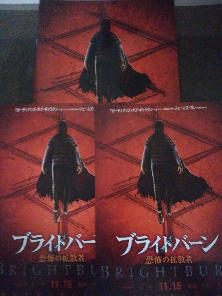 ヤフオク ラスト1 映画 パンフレット ブライトバーン ヤフオク ラスト1 映画 パンフレット ブライトバーン