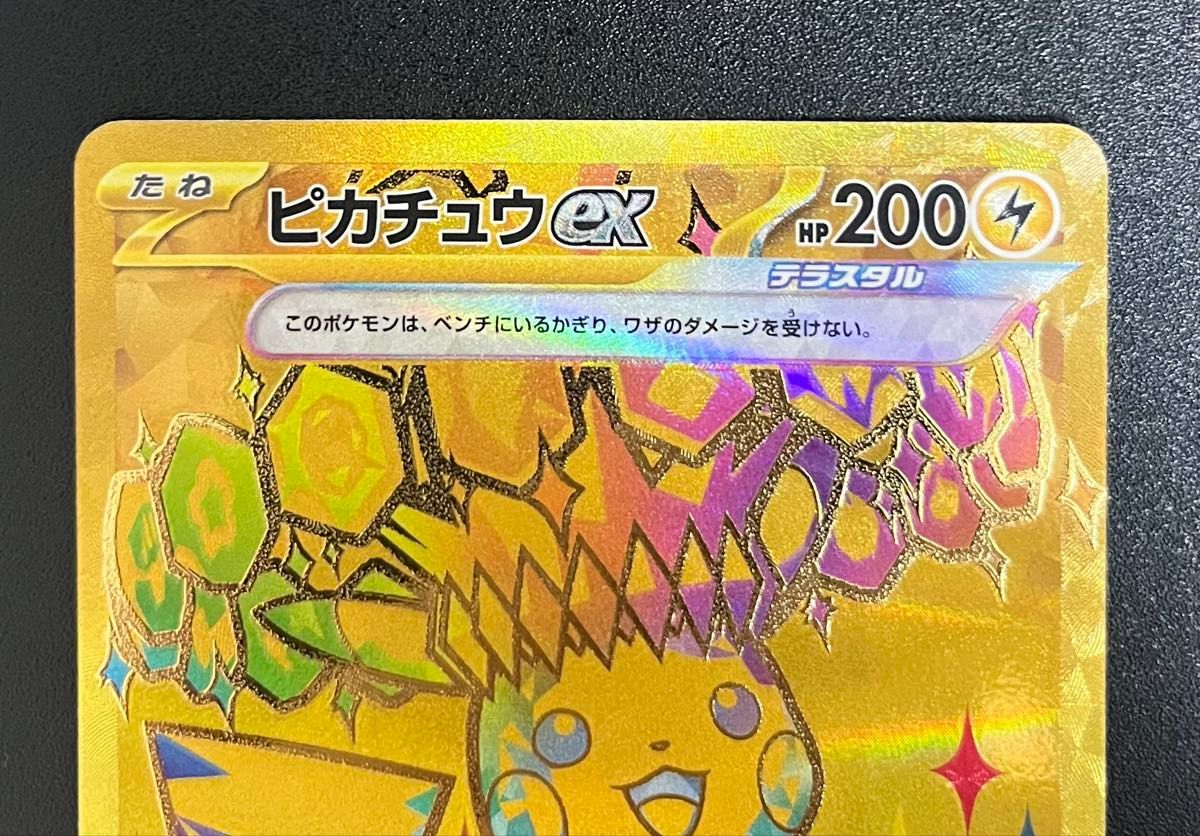 テラスタルフェス ピカチュウex UR|Yahoo!フリマ(旧PayPayフリマ) テラスタルフェス ピカチュウex UR|Yahoo!フリマ(旧PayPayフリマ)