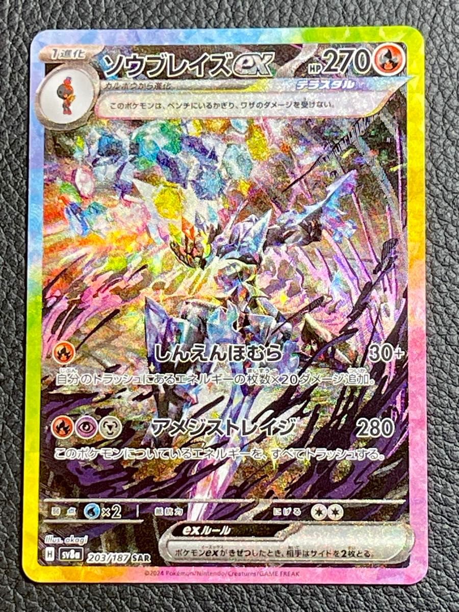 ポケモンカード テラスタルフェス ソウブレイズex SAR|Yahoo ポケモンカード テラスタルフェス ソウブレイズex SAR|Yahoo
