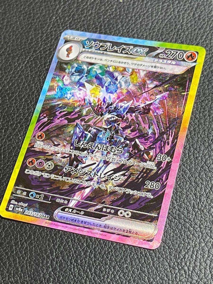 ポケモンカード テラスタルフェス ソウブレイズex SAR|Yahoo ポケモンカード テラスタルフェス ソウブレイズex SAR|Yahoo