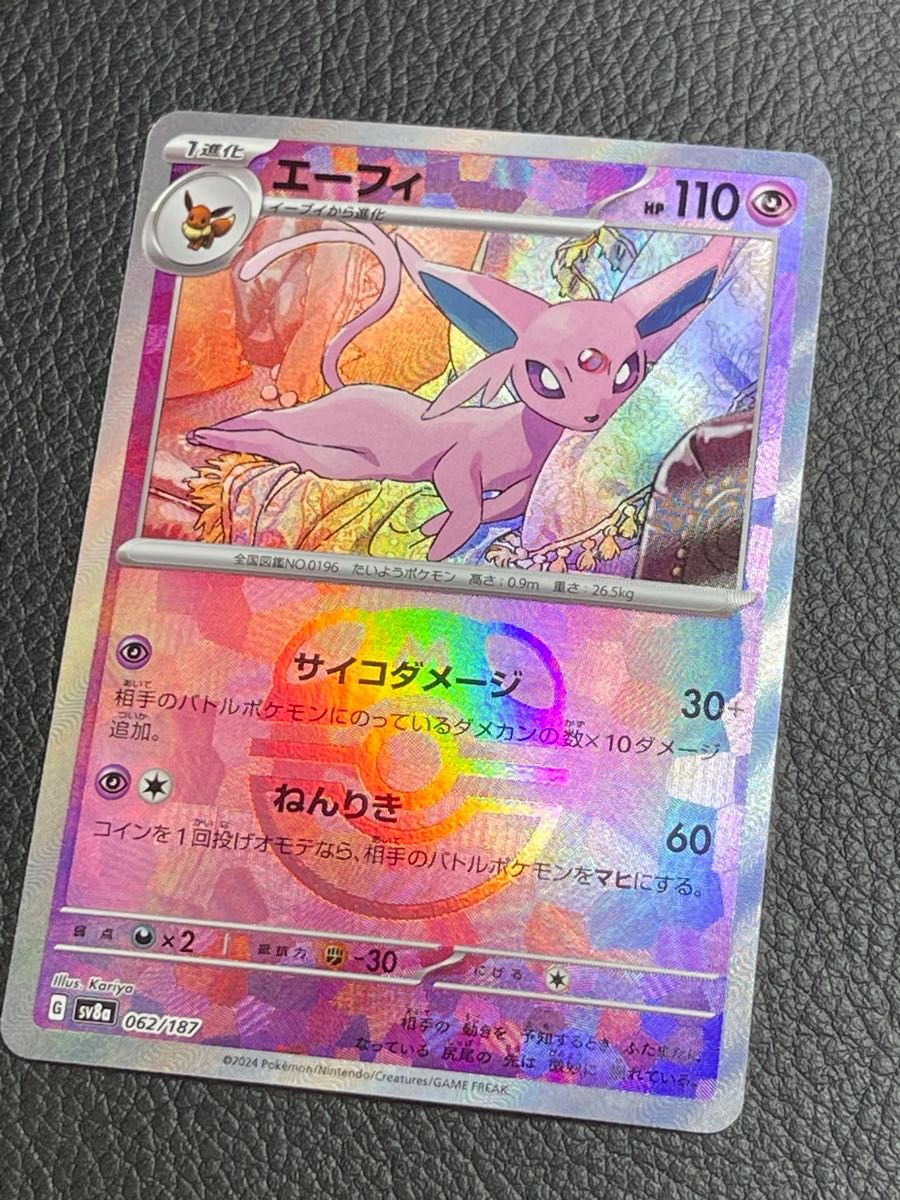 ポケモンカード ポケモンカードゲーム エーフィ マスターボール ポケモンカード ポケモンカードゲーム エーフィ マスターボール