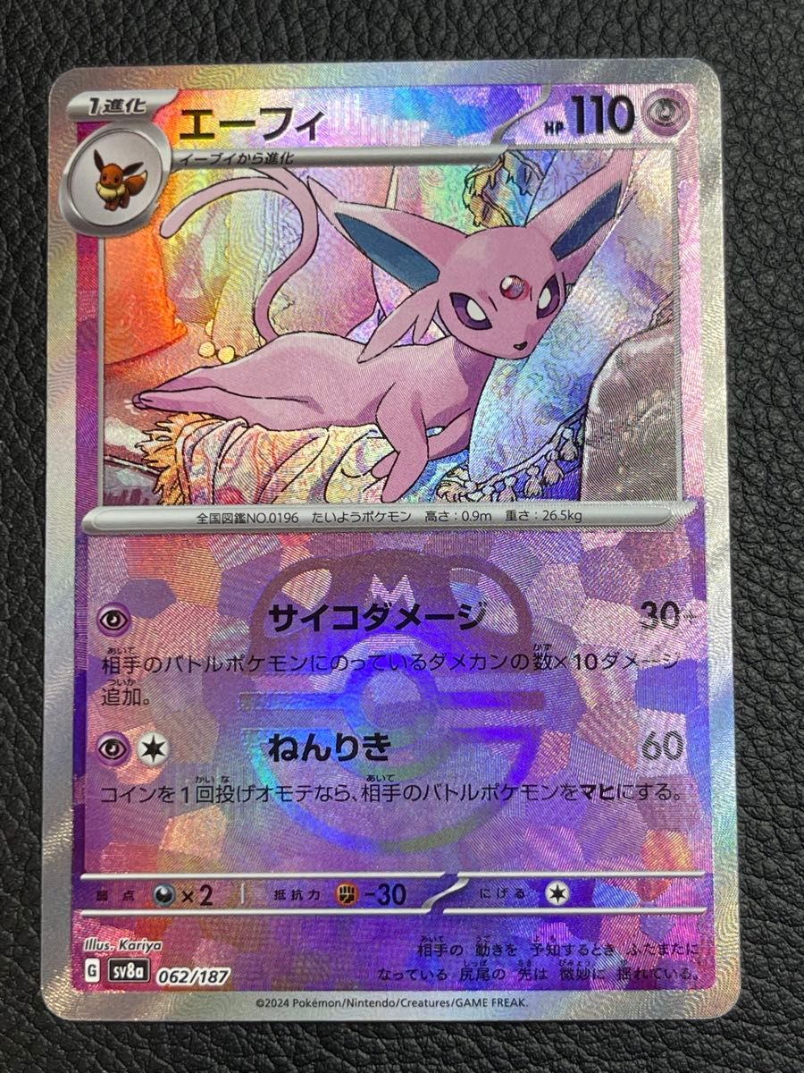 ポケモンカード ポケモンカードゲーム エーフィ マスターボール ポケモンカード ポケモンカードゲーム エーフィ マスターボール