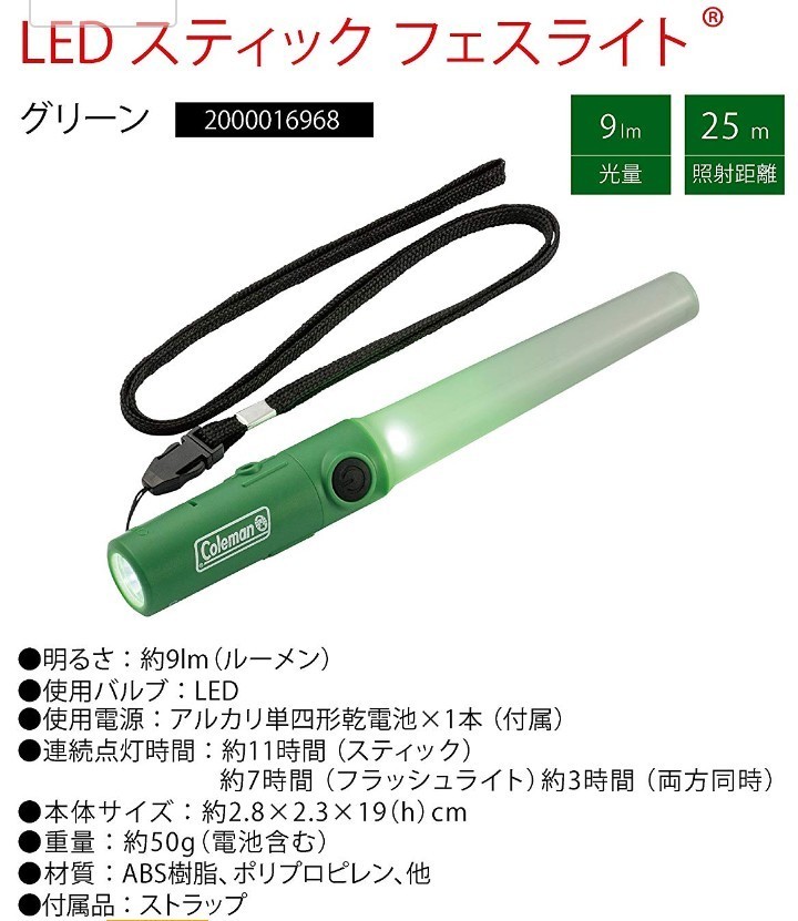 Coleman　LEDスティックフェスライト　2本セット