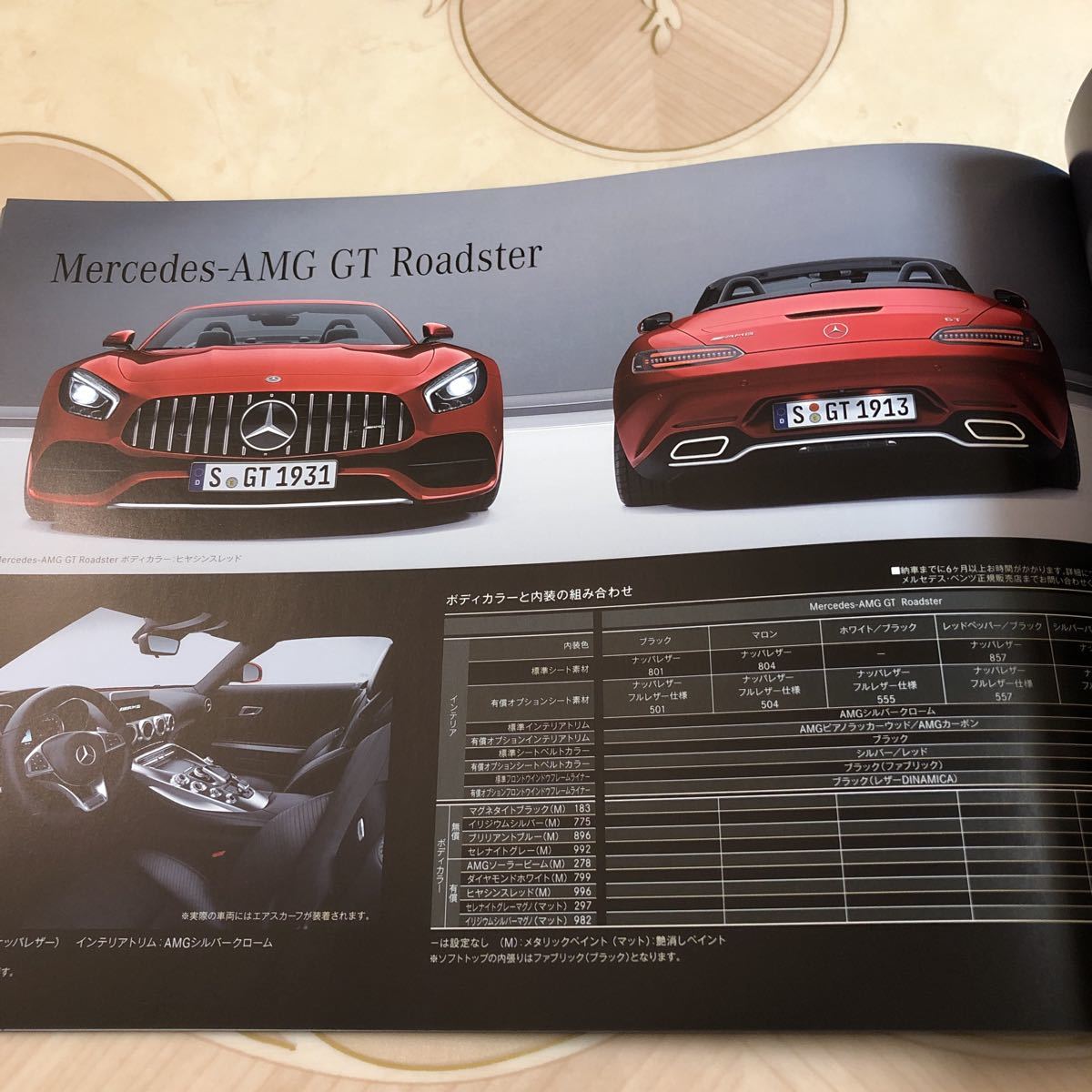  Mercedes Benz AMG GT Roadster catalog 2017 year 8 month version + Data Information attaching 