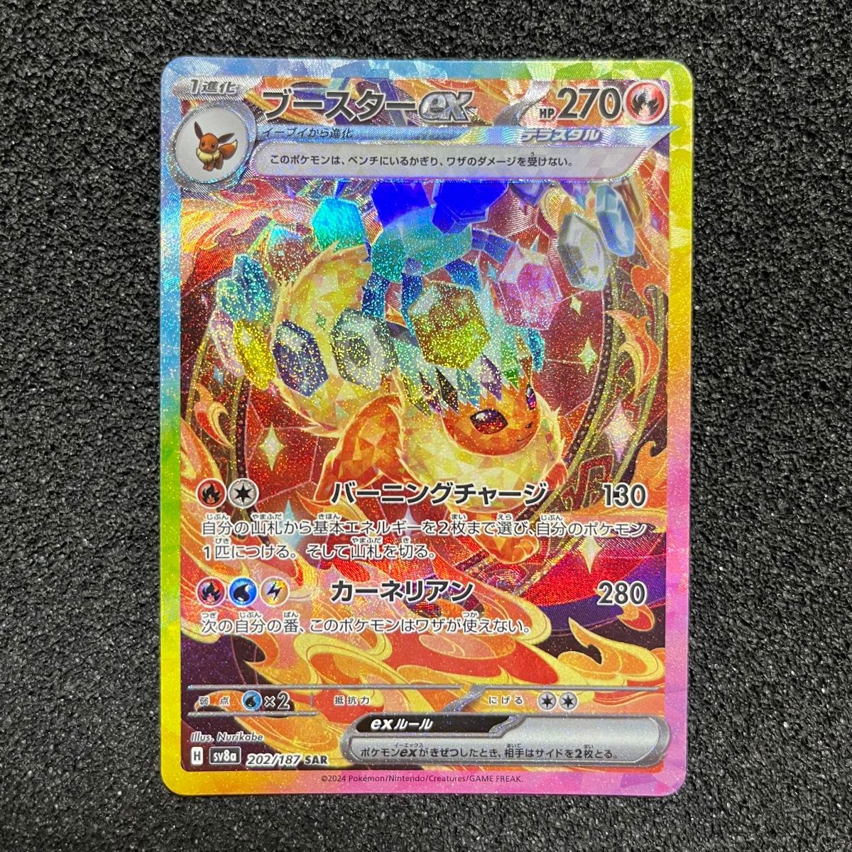 ポケモンカード ブースター ex SAR 202/187|Yahoo!フリマ(旧 ポケモンカード ブースター ex SAR 202/187|Yahoo!フリマ(旧