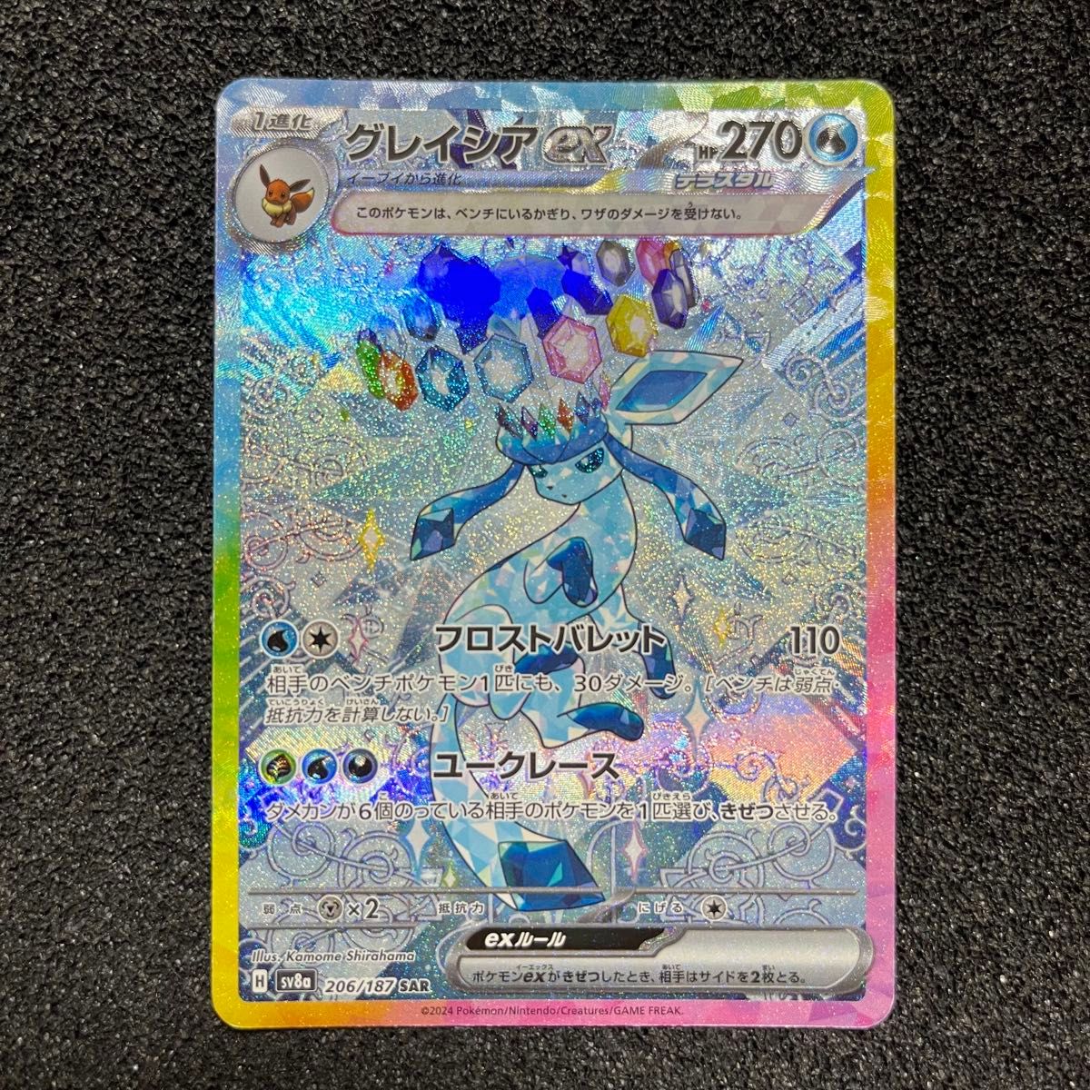ポケモンカード グレイシア ex SAR 206/187|Yahoo!フリマ(旧 ポケモンカード グレイシア ex SAR 206/187|Yahoo!フリマ(旧
