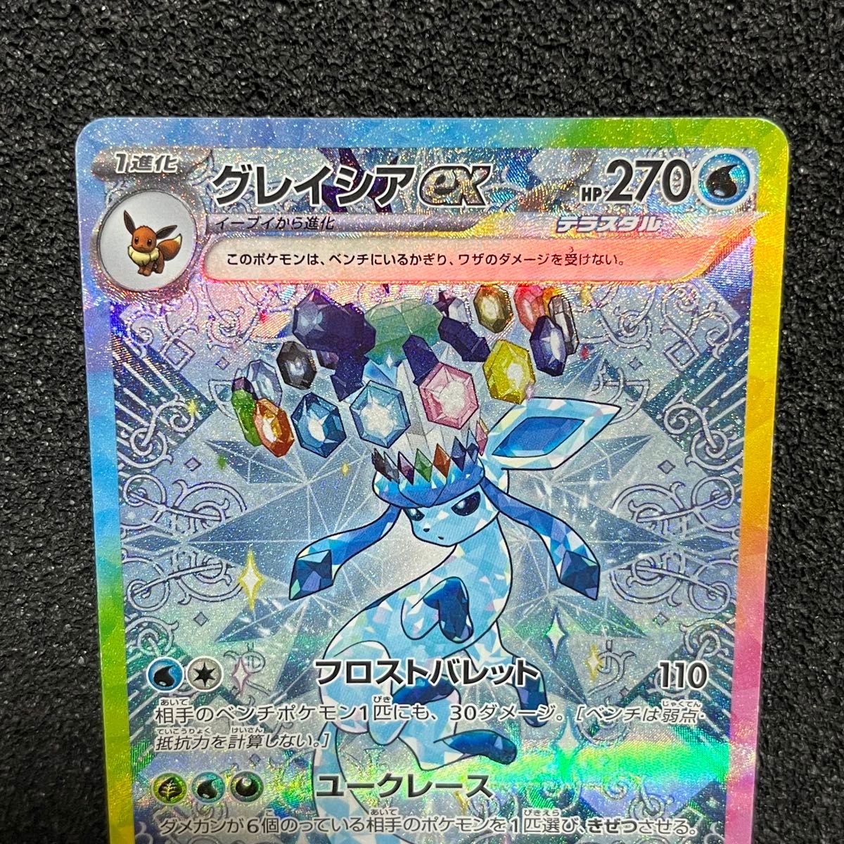 ポケモンカード グレイシア ex SAR 206/187|Yahoo!フリマ(旧 ポケモンカード グレイシア ex SAR 206/187|Yahoo!フリマ(旧