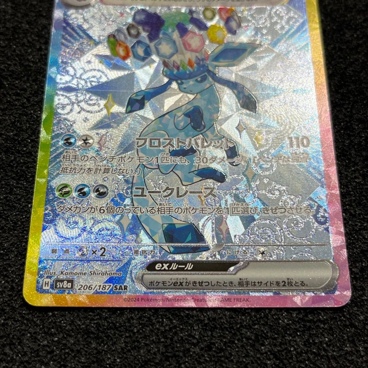 ポケモンカード グレイシア ex SAR 206/187|Yahoo!フリマ(旧 ポケモンカード グレイシア ex SAR 206/187|Yahoo!フリマ(旧