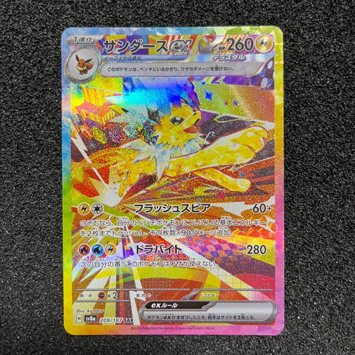 ポケモンカード サンダース ex SAR 209/187|Yahoo!フリマ(旧 ポケモンカード サンダース ex SAR 209/187|Yahoo!フリマ(旧