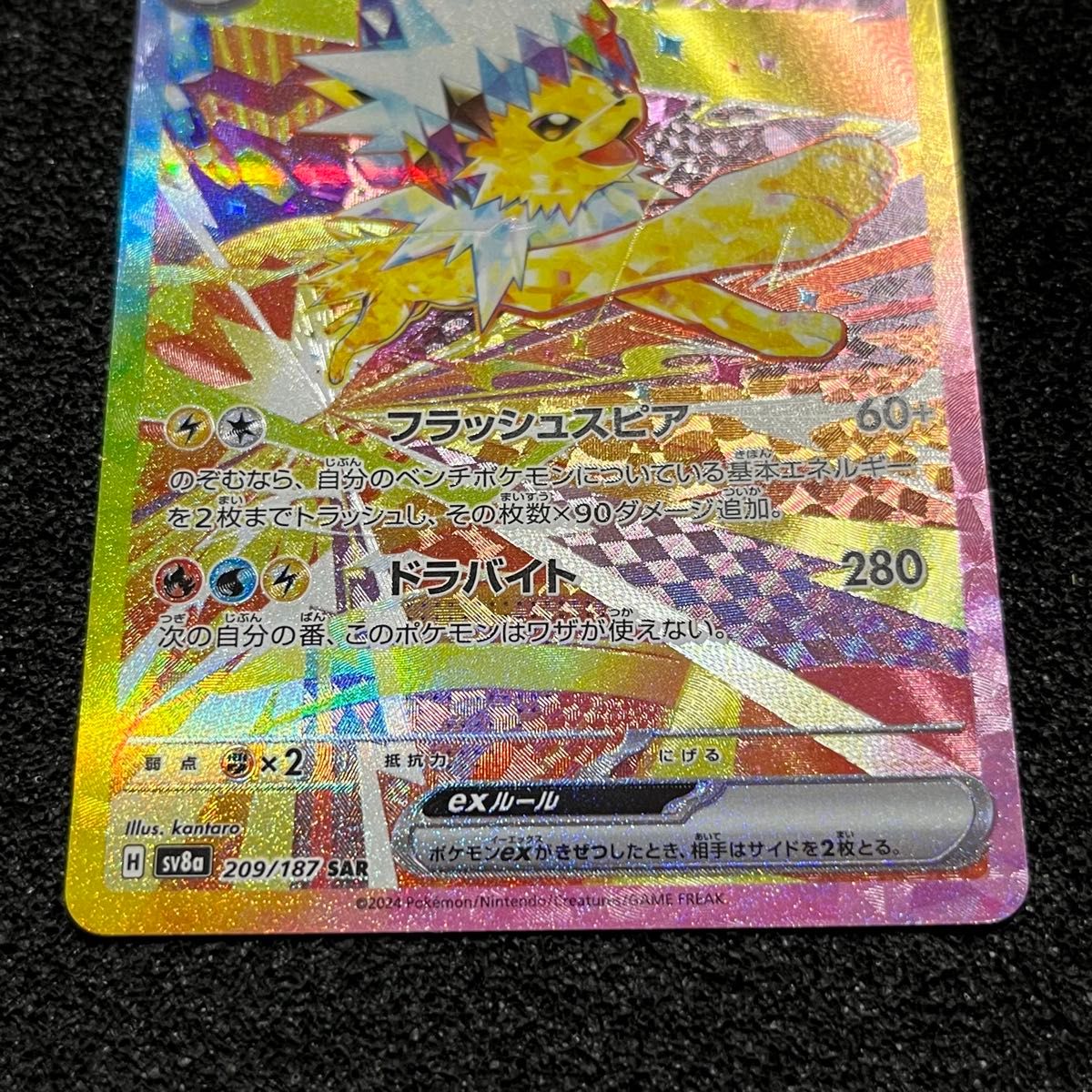 ポケモンカード サンダース ex SAR 209/187|Yahoo!フリマ(旧 ポケモンカード サンダース ex SAR 209/187|Yahoo!フリマ(旧