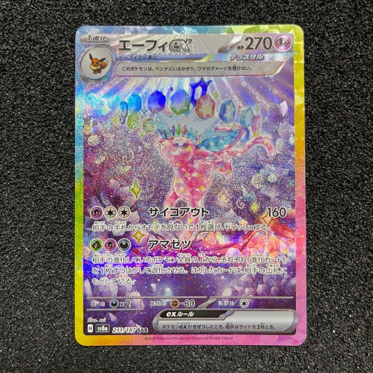 ポケモンカード エーフィ ex SAR 211/187 + イーブイ SAR 223 ポケモンカード エーフィ ex SAR 211/187 + イーブイ SAR 223