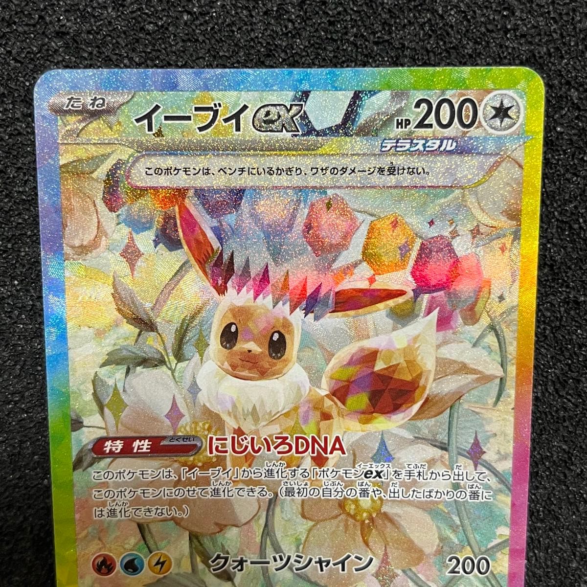 ポケモンカード エーフィ ex SAR 211/187 + イーブイ SAR 223 ポケモンカード エーフィ ex SAR 211/187 + イーブイ SAR 223