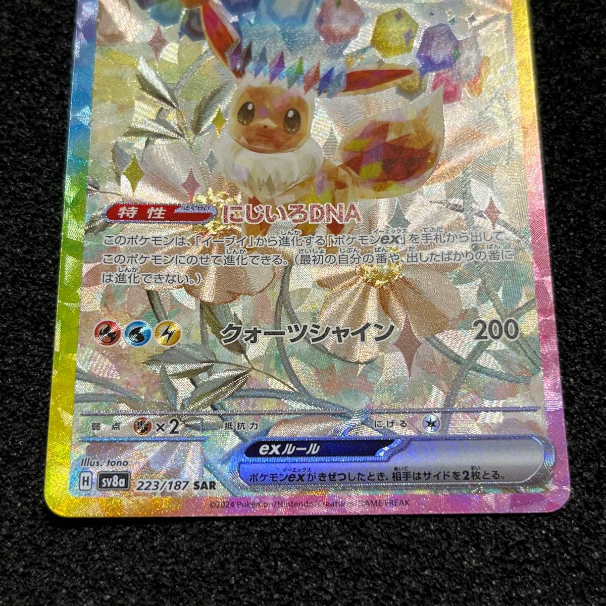 ポケモンカード エーフィ ex SAR 211/187 + イーブイ SAR 223 ポケモンカード エーフィ ex SAR 211/187 + イーブイ SAR 223