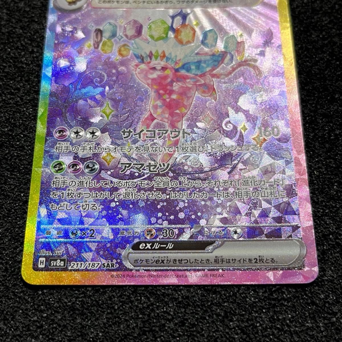 ポケモンカード エーフィ ex SAR 211/187 + イーブイ SAR 223 ポケモンカード エーフィ ex SAR 211/187 + イーブイ SAR 223