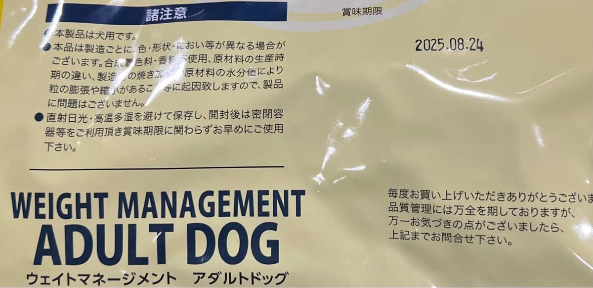 アーテミス ウエイトマネジメント アダルト ドッグ フード 6kg 小粒 ARTEMIS ドッグフード 減量 ダイエット