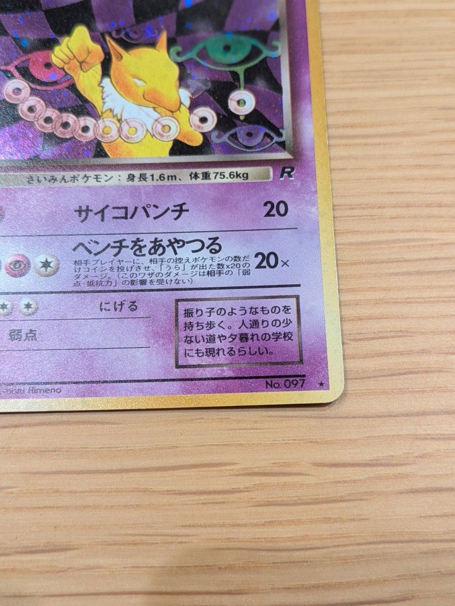 ポケモンカードゲーム 旧裏面 スリーパーLV 36 わるいスリーパー ポケモンカードゲーム 旧裏面 スリーパーLV 36 わるいスリーパー