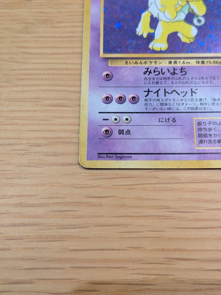 ポケモンカードゲーム 旧裏面 スリーパーLV 36 わるいスリーパー ポケモンカードゲーム 旧裏面 スリーパーLV 36 わるいスリーパー