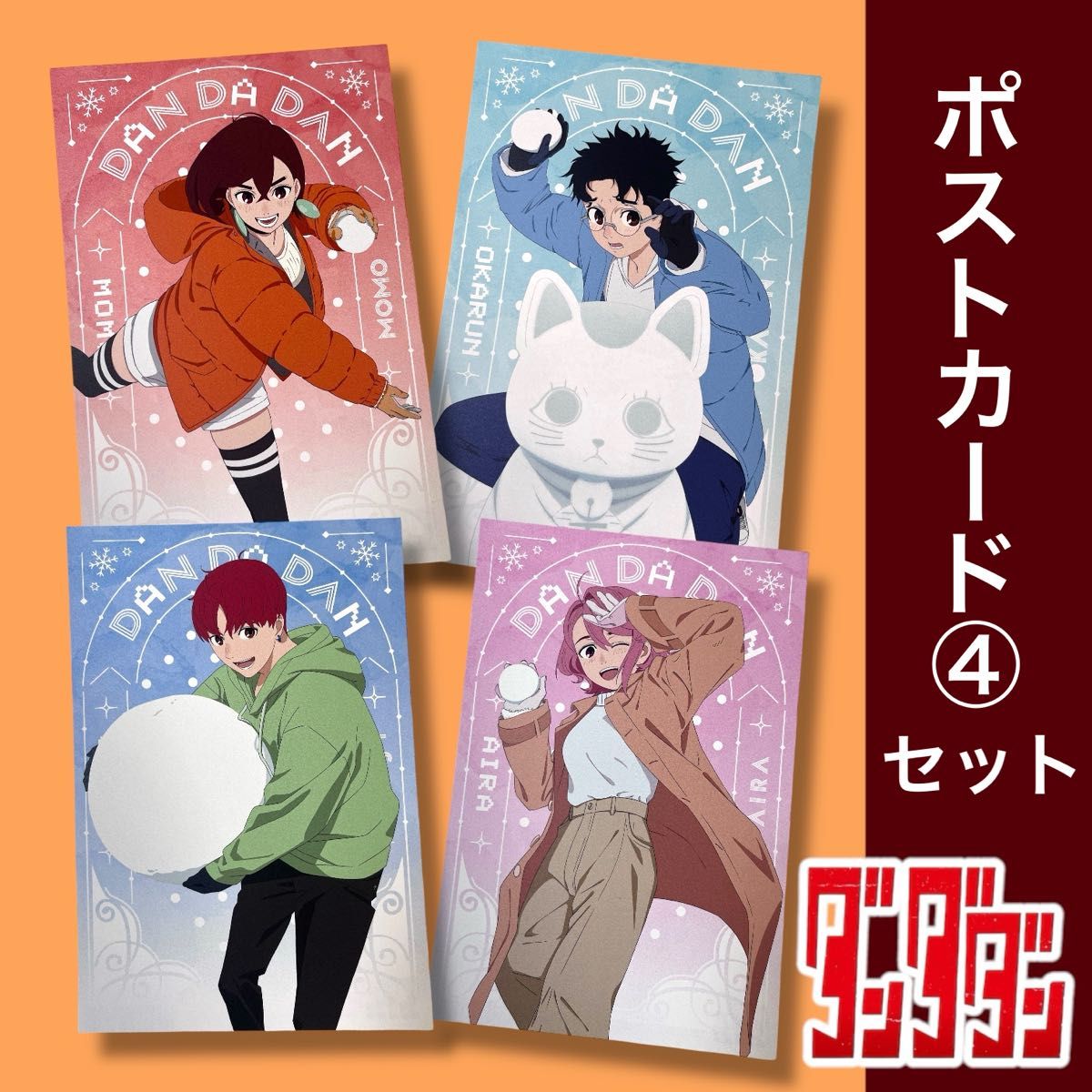 即日発送】ダンダダン 特典 限定 ジャンプ アニメイト ポスト 即日発送】ダンダダン 特典 限定 ジャンプ アニメイト ポスト