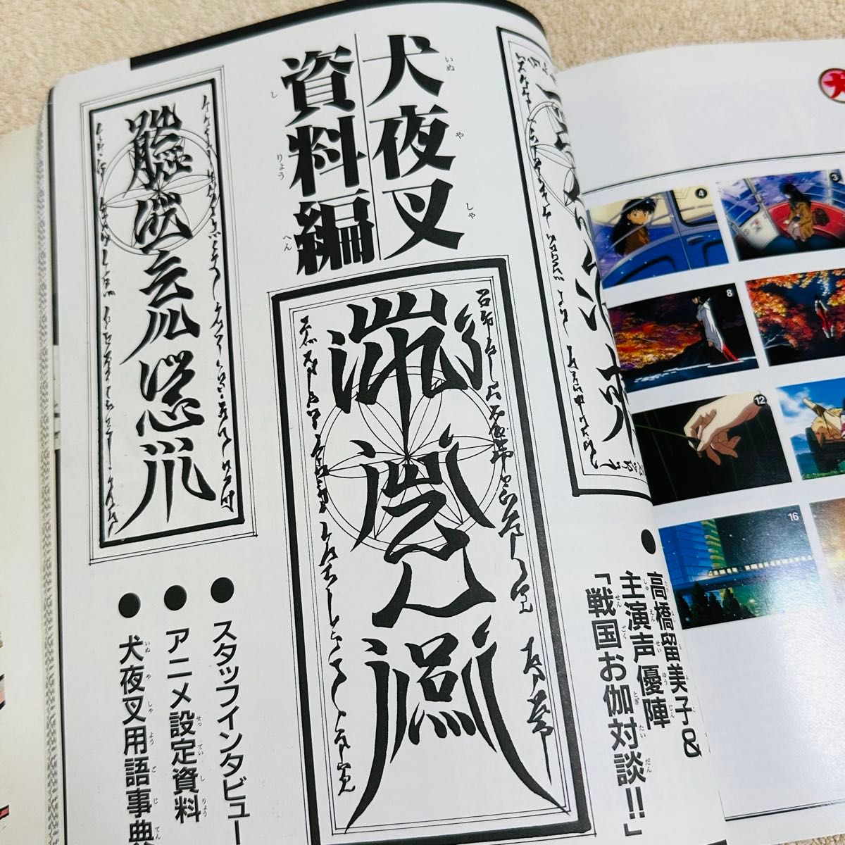 犬夜叉 高橋留美子原画全集 アニメ犬夜叉 (少年サンデー 犬夜叉 高橋留美子原画全集 アニメ犬夜叉 (少年サンデー