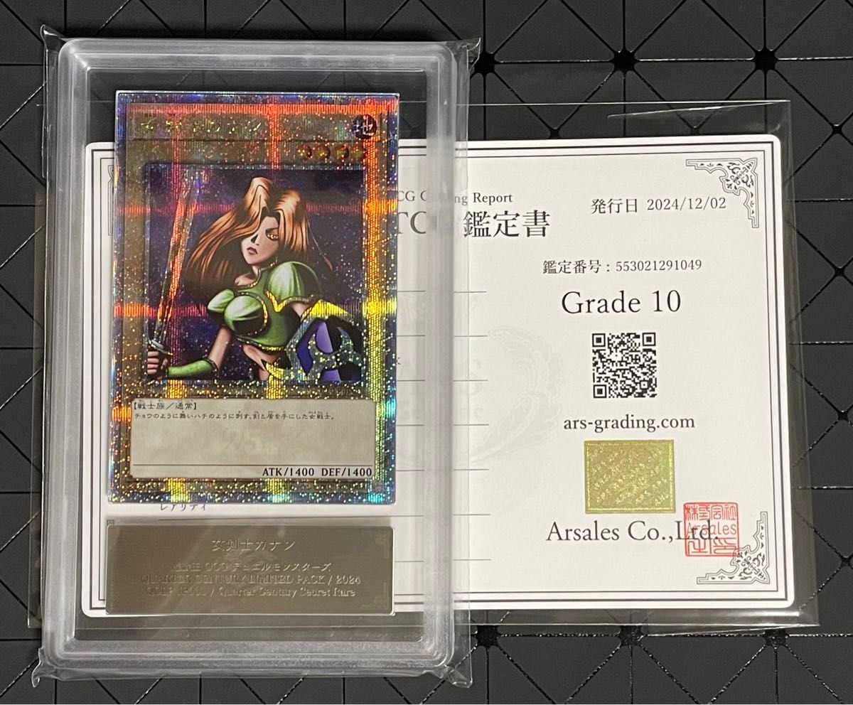 ARS鑑定品 ARS10 遊戯王 女剣士カナン 25thシークレット QCLP ARS鑑定品 ARS10 遊戯王 女剣士カナン 25thシークレット QCLP