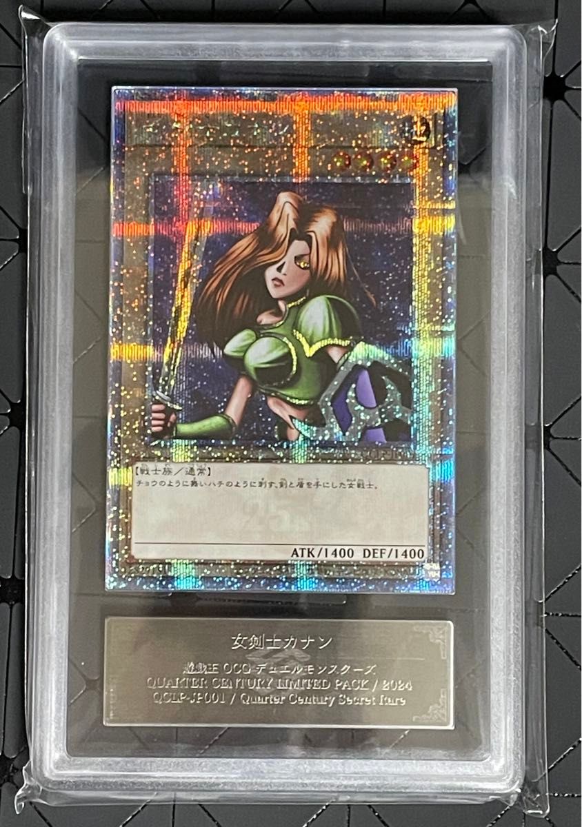 ARS鑑定品 ARS10 遊戯王 女剣士カナン 25thシークレット QCLP ARS鑑定品 ARS10 遊戯王 女剣士カナン 25thシークレット QCLP