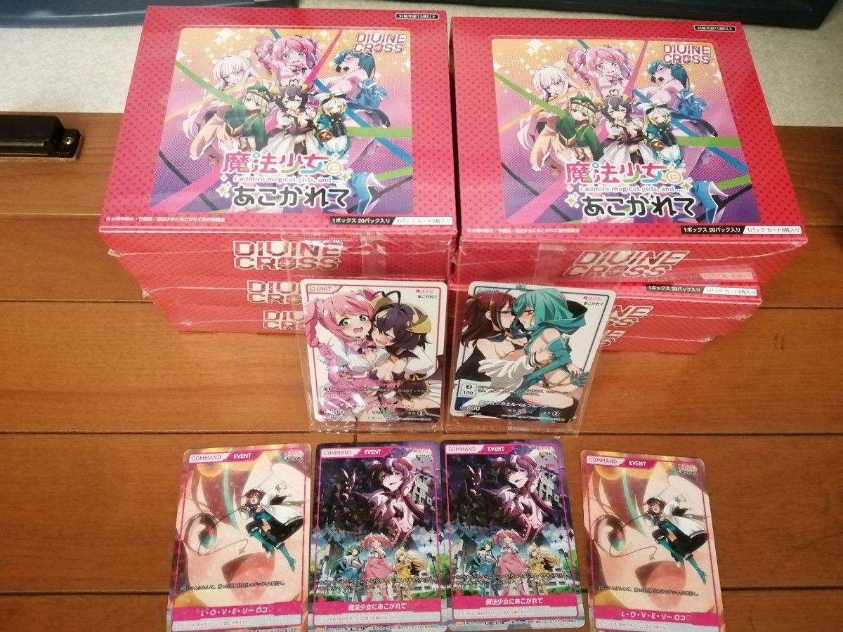 ディヴァインクロス 魔法少女にあこがれて まほあこ 新品未開封 ディヴァインクロス 魔法少女にあこがれて まほあこ 新品未開封