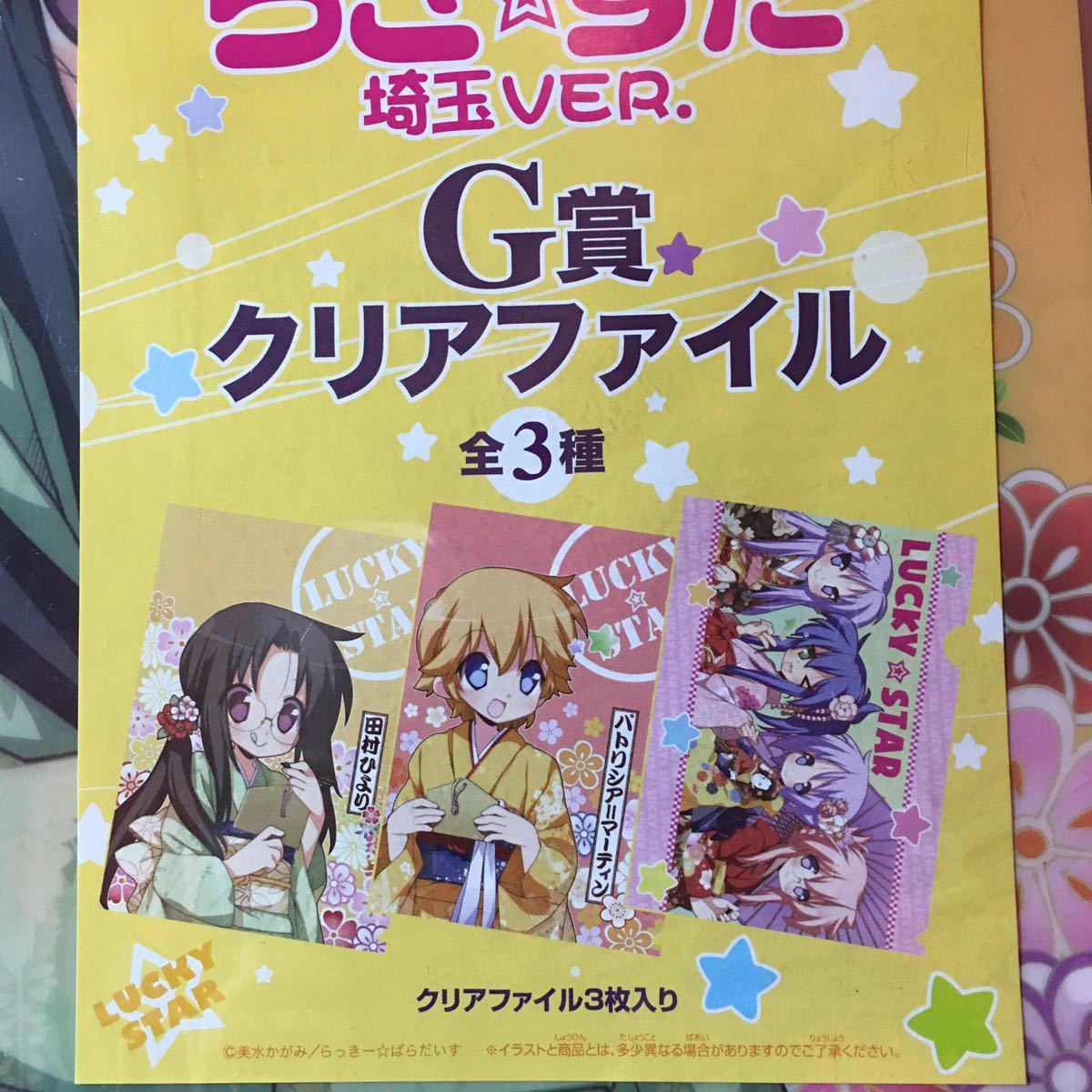 ヤフオク らき すた 埼玉ver クリアファイル こなた みゆ ヤフオク らき すた 埼玉ver クリアファイル こなた みゆ