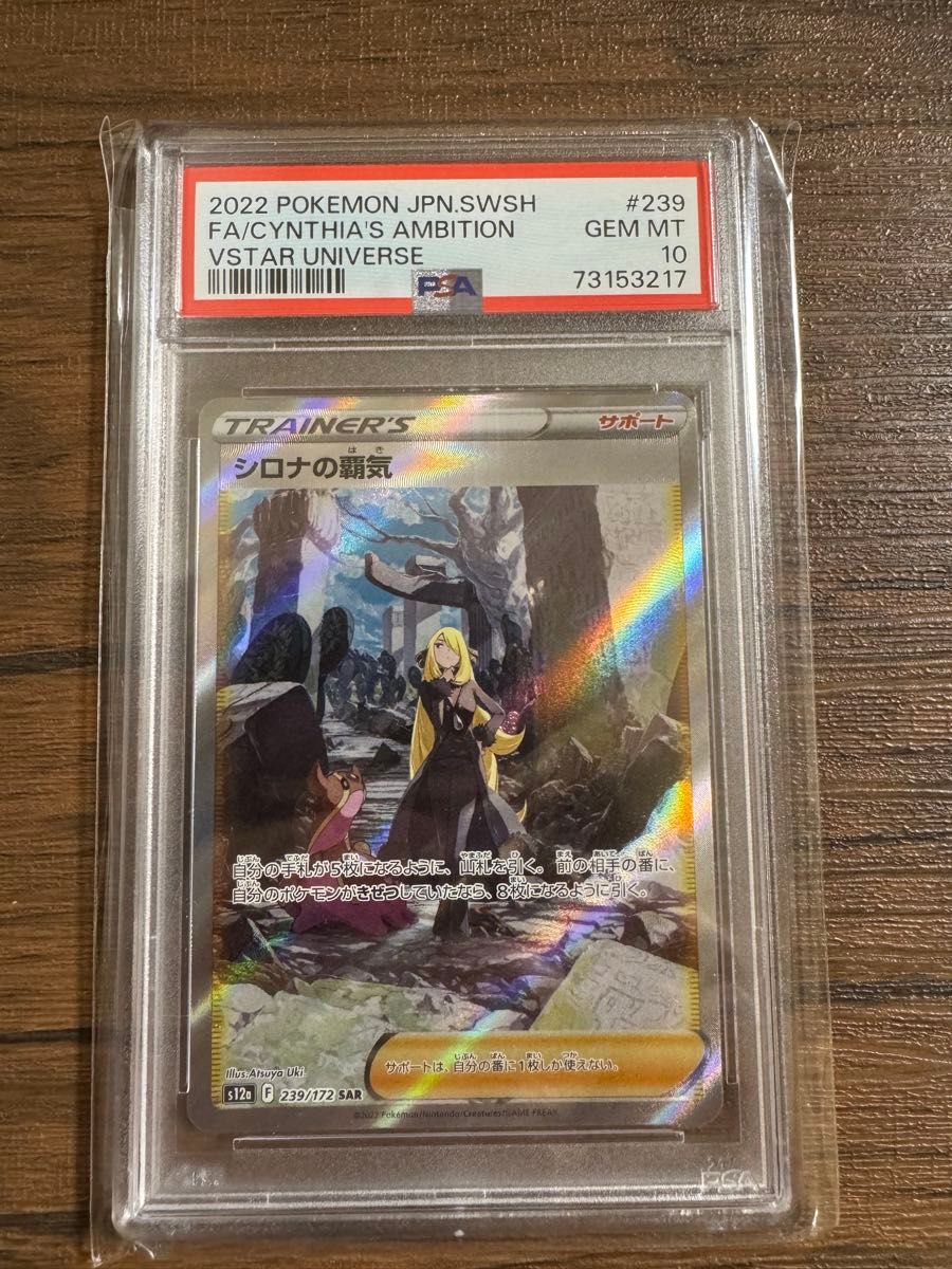 シロナの覇気 ポケモンカード s12a 239/172 SAR VSTAR シロナの覇気 ポケモンカード s12a 239/172 SAR VSTAR