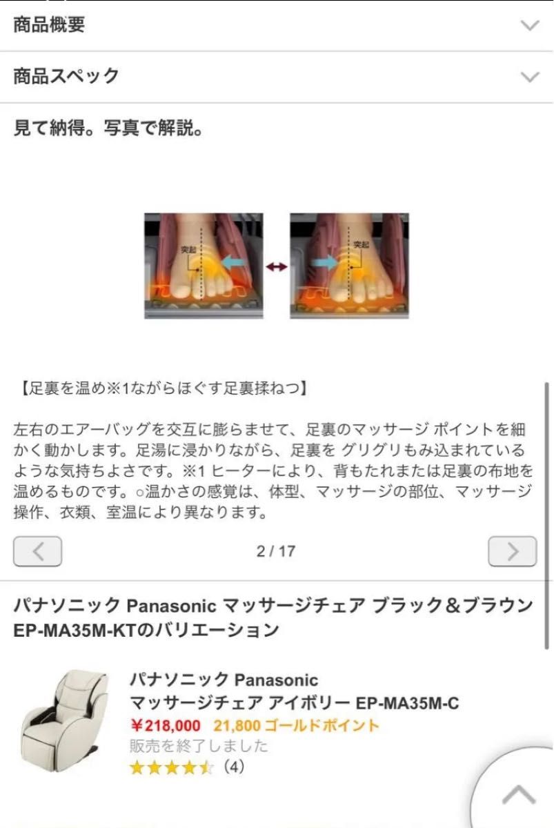 Panasonic】EP-MA035家庭用電気マッサージチェア/背脚Wヒーター Panasonic】EP-MA035家庭用電気マッサージチェア/背脚Wヒーター