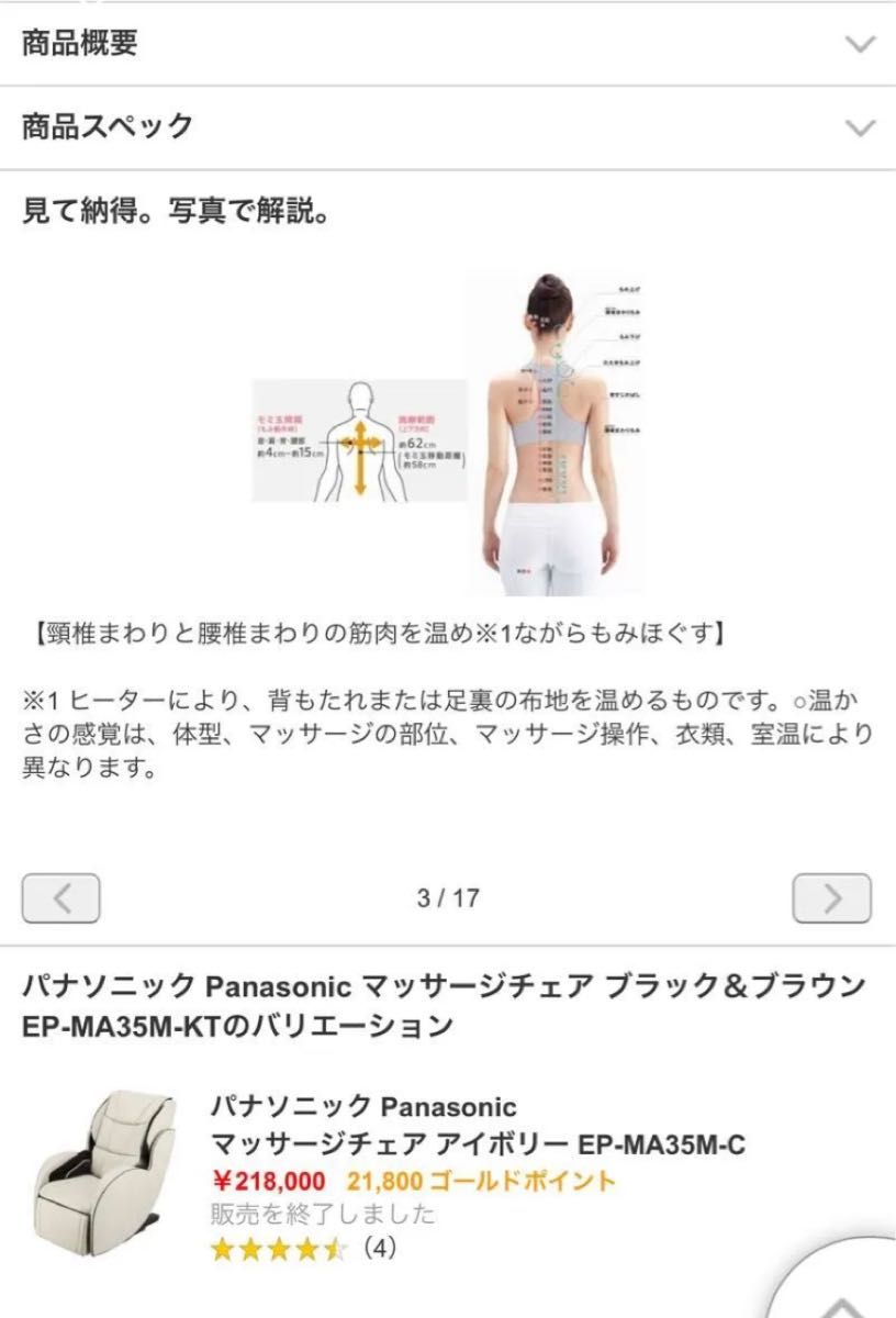 Panasonic】EP-MA035家庭用電気マッサージチェア/背脚Wヒーター Panasonic】EP-MA035家庭用電気マッサージチェア/背脚Wヒーター