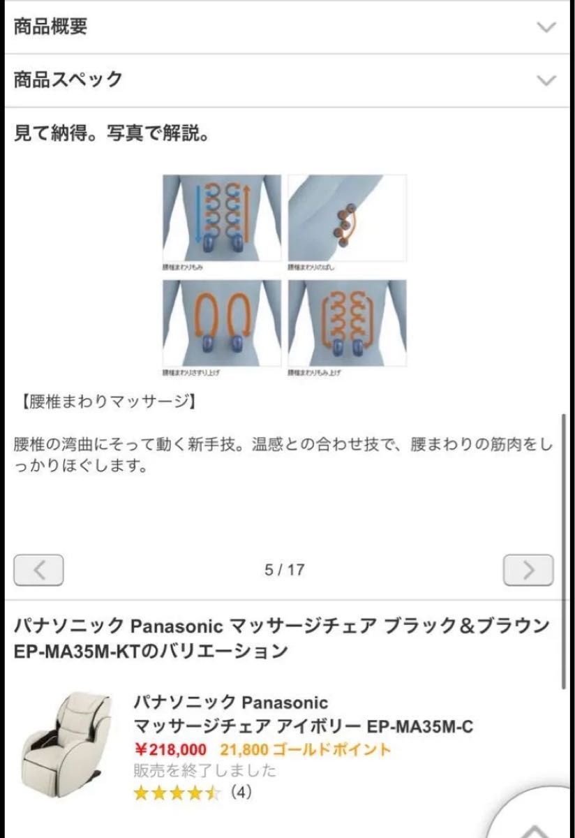 Panasonic】EP-MA035家庭用電気マッサージチェア/背脚Wヒーター Panasonic】EP-MA035家庭用電気マッサージチェア/背脚Wヒーター