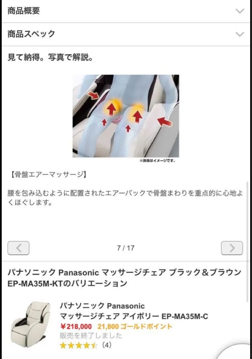Panasonic】EP-MA035家庭用電気マッサージチェア/背脚Wヒーター Panasonic】EP-MA035家庭用電気マッサージチェア/背脚Wヒーター
