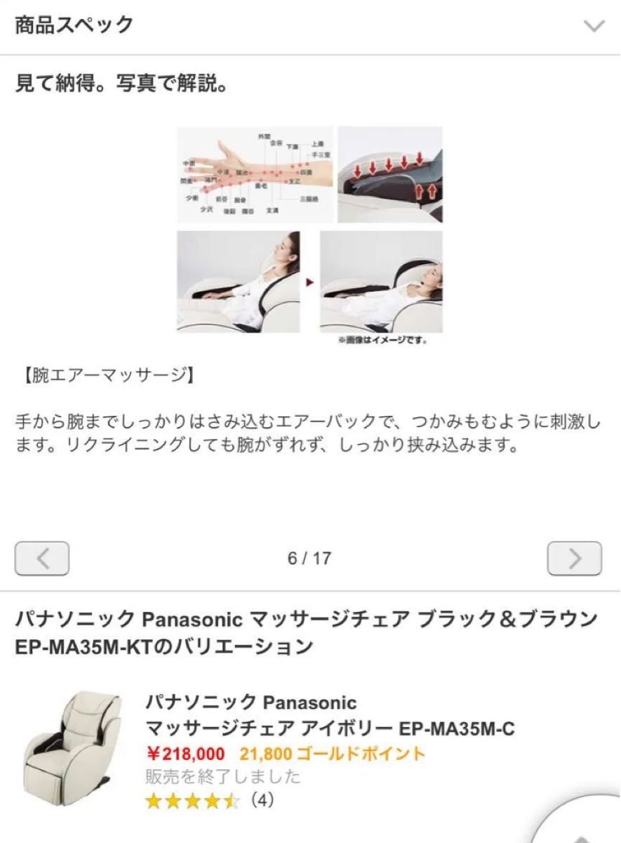 Panasonic】EP-MA035家庭用電気マッサージチェア/背脚Wヒーター Panasonic】EP-MA035家庭用電気マッサージチェア/背脚Wヒーター