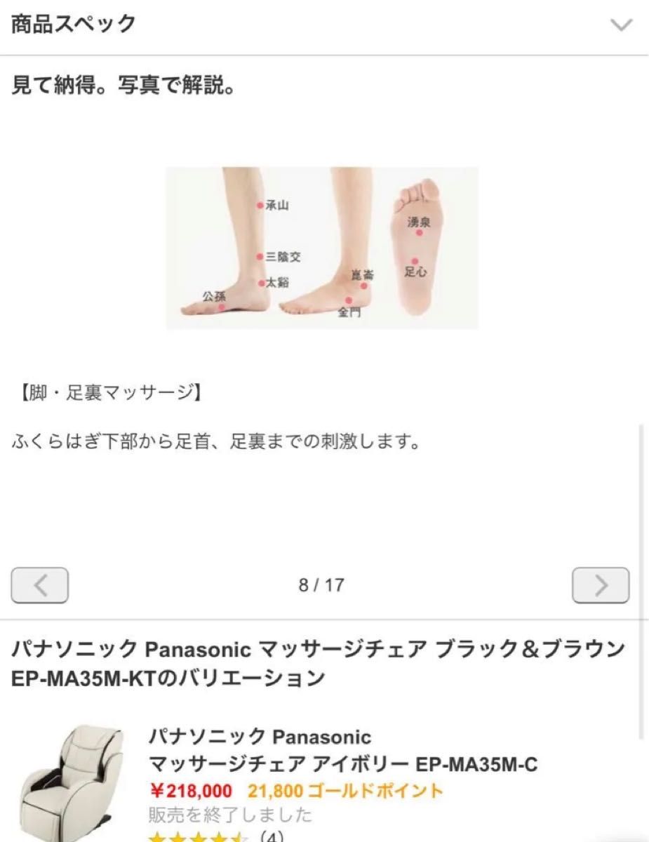 Panasonic】EP-MA035家庭用電気マッサージチェア/背脚Wヒーター Panasonic】EP-MA035家庭用電気マッサージチェア/背脚Wヒーター
