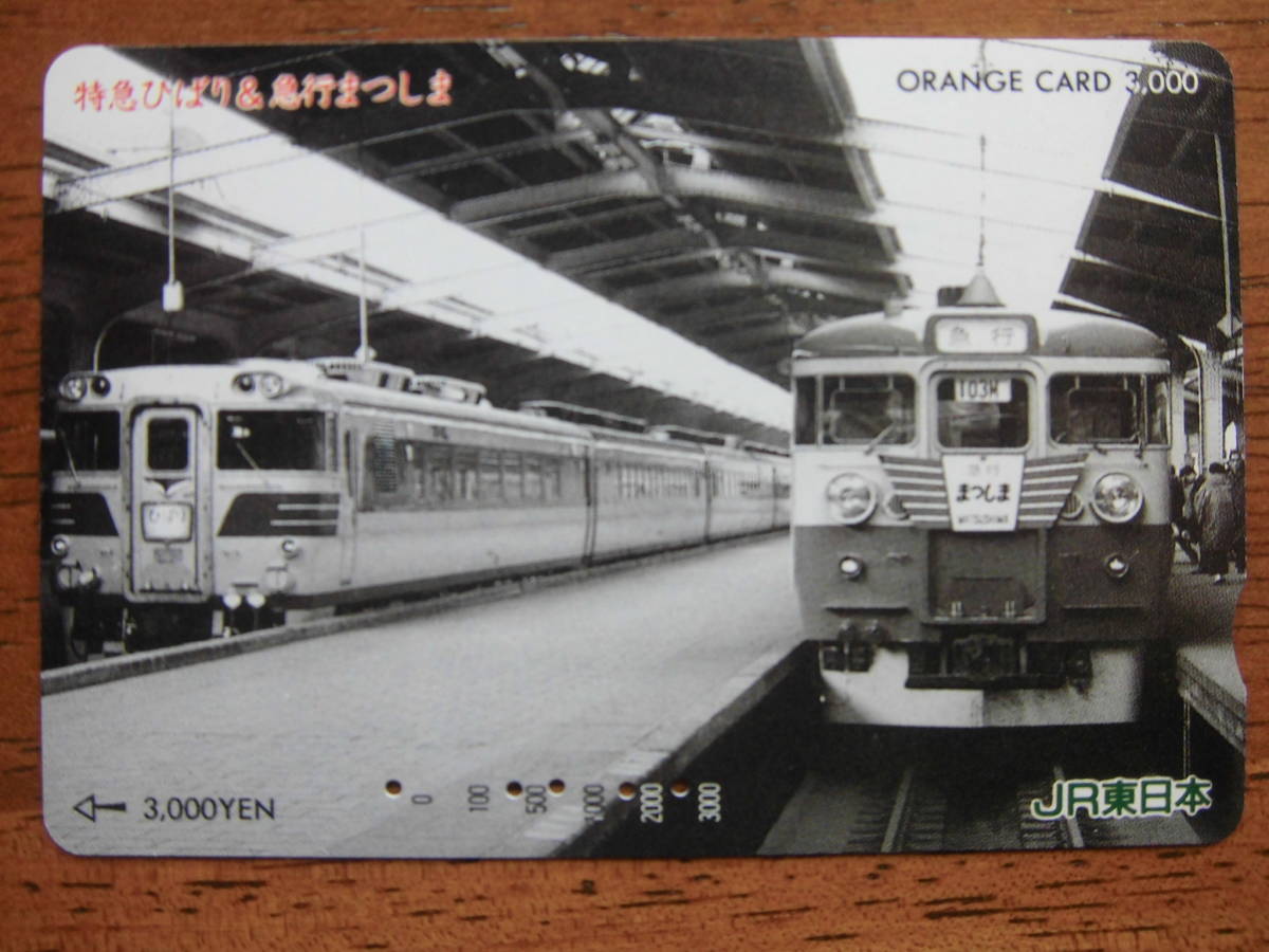 ヤフオク Jr東 オレカ 使用済 特急 ひばり 急行 まつしま ヤフオク Jr東 オレカ 使用済 特急 ひばり 急行 まつしま